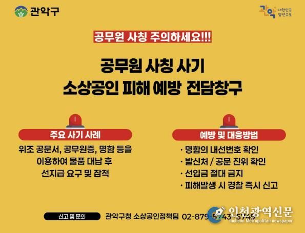 관악구 소상공인 피해 예방 전담창구 운영 안내