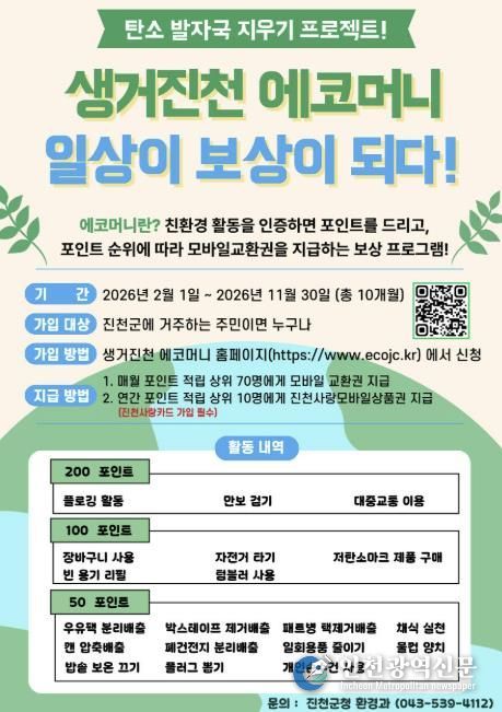 에코머니 홍보물