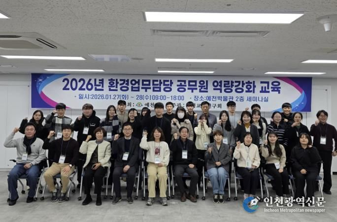 예천군, 환경업무담당자 역량강화 교육 한단계 업그레이드!