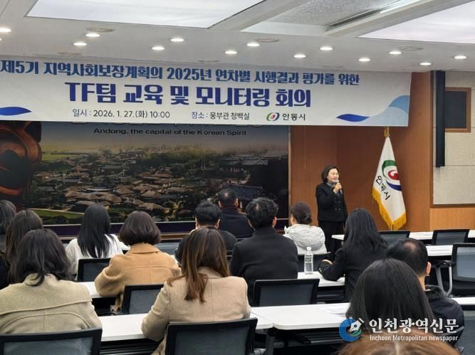 안동시, 지역사회보장계획 TF팀 교육 및 모니터링 회의 개최