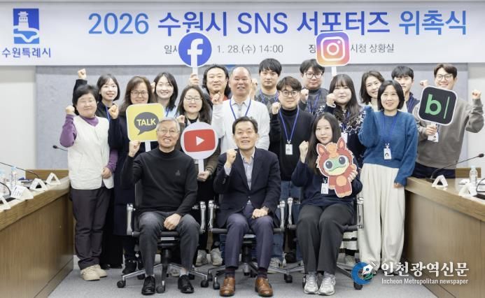 이재준 수원시장(앞줄 가운데)과 제14기 수원시 SNS 서포터즈가 위촉식 후 기념촬영을 하고 있다