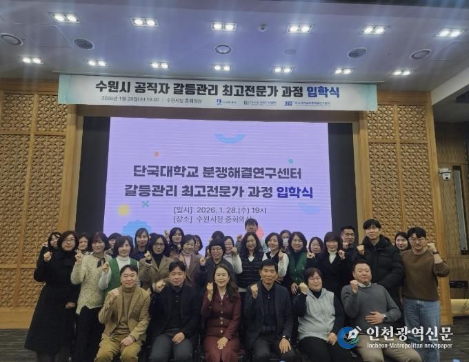 ‘갈등관리 최고전문가 과정’에 참석한 수원시 공직자들이 기념촬영을 하고 있다.