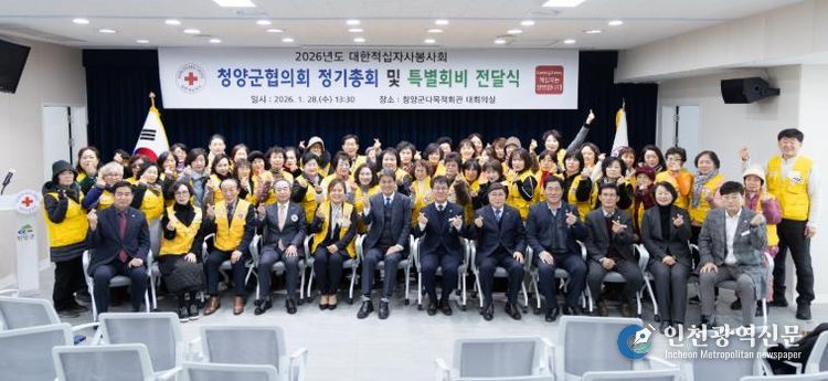 지난 28일, 대한적십자봉사회 청양군협의회 정기총회에서 참석자들이 단체 기념촬영을 하고 있다.