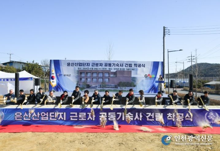 은산2산업단지 근로자 공동기숙사 착공식