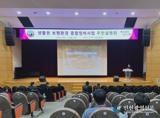 서구청 구봉산홀에서 열린 생활권 보행환경 종합정비사업 주민설명회 현장