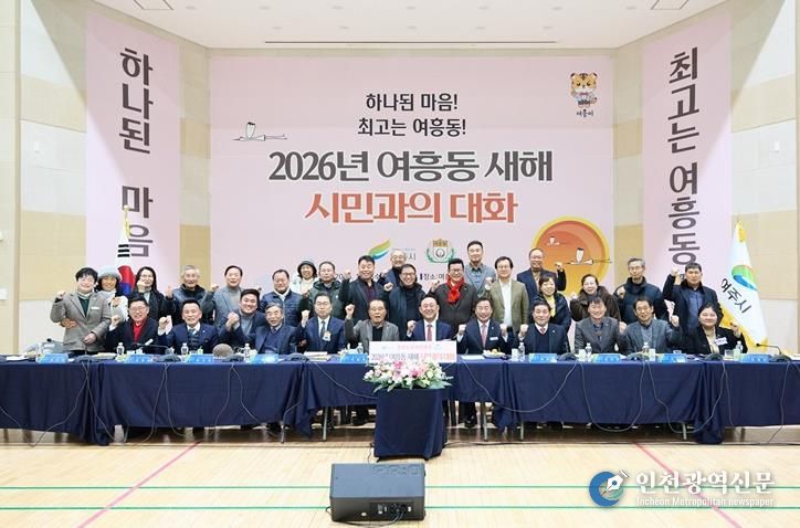 여주시 여흥동, 2026년 시민과의 대화 개최