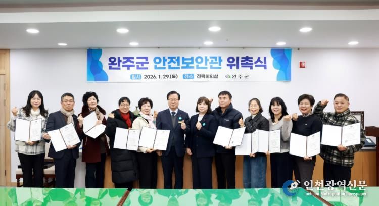 완주군, 안전보안관 12명 신규 위촉