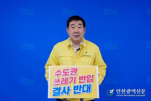 이재영 증평군수 수도권 쓰레기반입 반대 성명서 발표