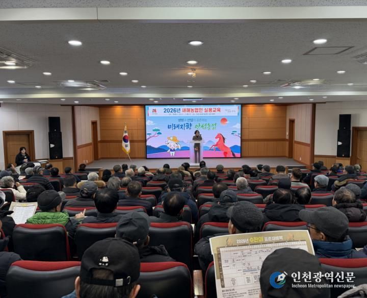 안성시, 26년 새해농업인 실용교육 큰 호응!