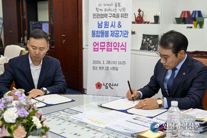 남원’ 통합돌봄 수행기관 업무협약