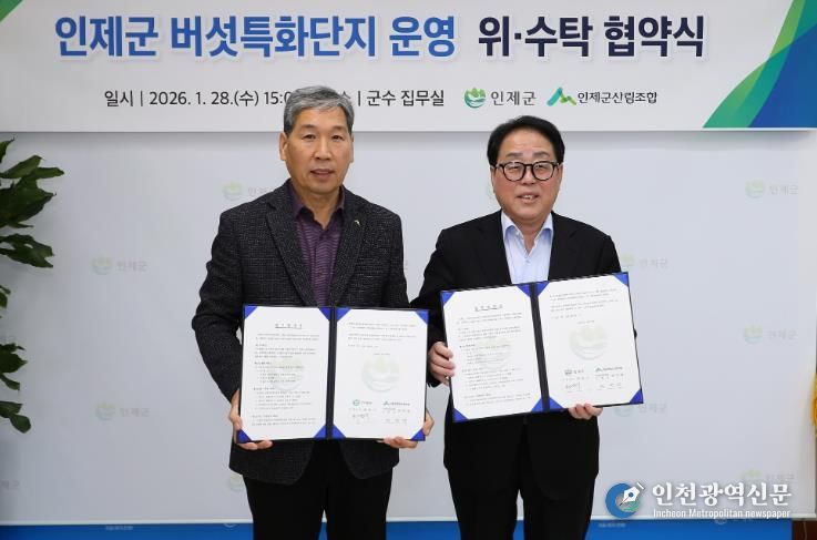 인제 버섯특화단지, 가동 준비 완료…산림조합과 운영 협약