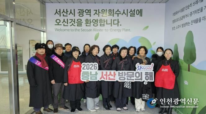 서산시 문화관광해설사, '환경과 관광의 만남' 자원회수시설 현장 견학