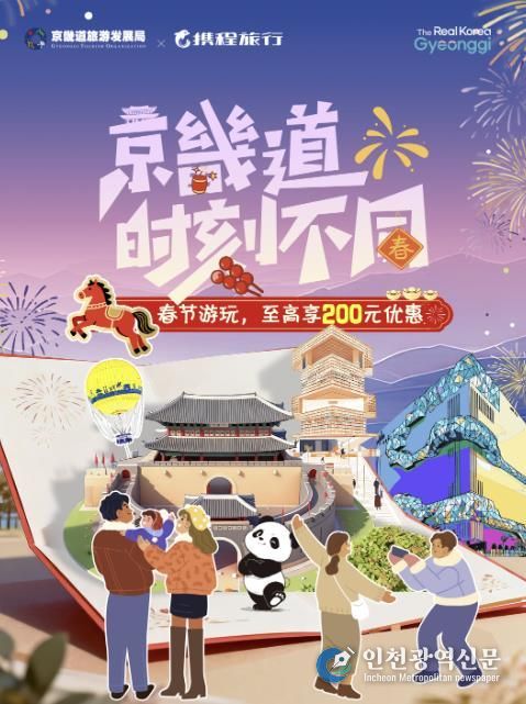 씨트립 경기도 관광 홍보 특집페이지