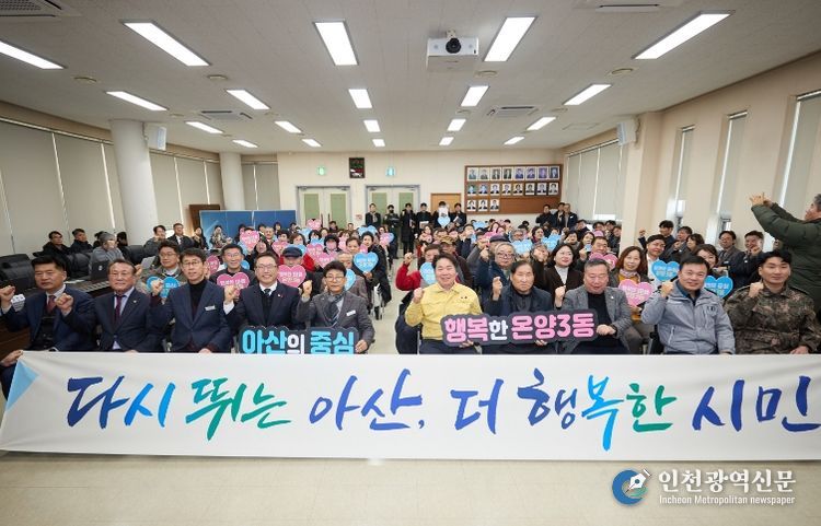 아산시, 온양3동 ‘시민과의 대화’…도시재생 등 생활환경 개선 논의