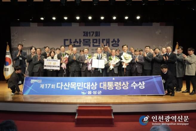 음성군, ‘행정·경제·복지’ 수상 실적으로 지자체 경쟁력 증명
