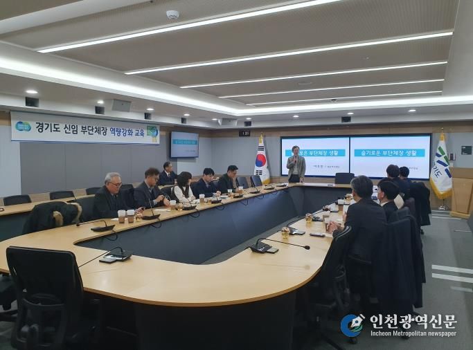 부단체장 직위 경험과 노하우 공유. 경기도 신임 부단체장 역량강화 교육