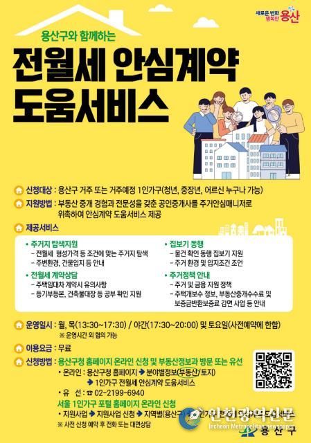 1인가구 전월세 안심계약 도움서비스_포스터