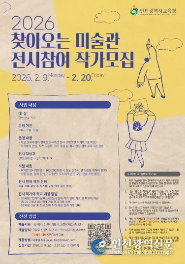 2026 ‘찾아오는 미술관’ 전시 참여 작가 모집