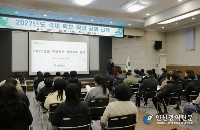 산청군, 국도비 확보 경쟁력 높인다...역량강화 교육 실시