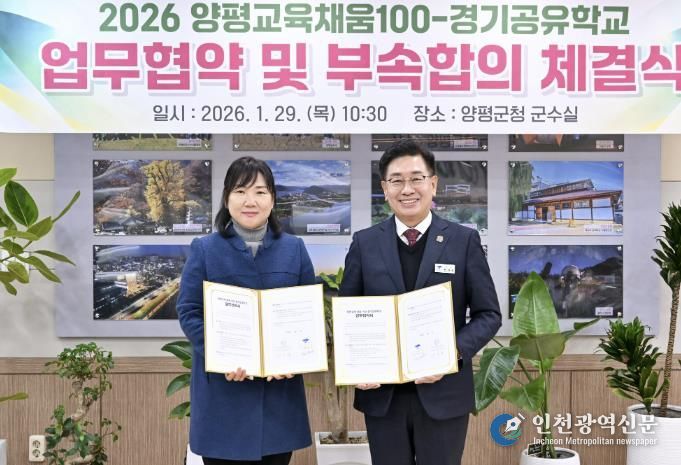 양평교육 채움-경기공유학교 협약