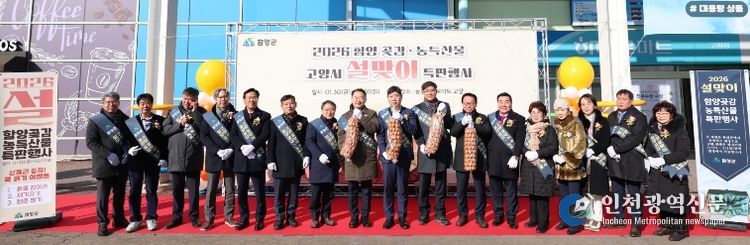 함양 곶감·농특산물 고양시 설맞이 특판행사