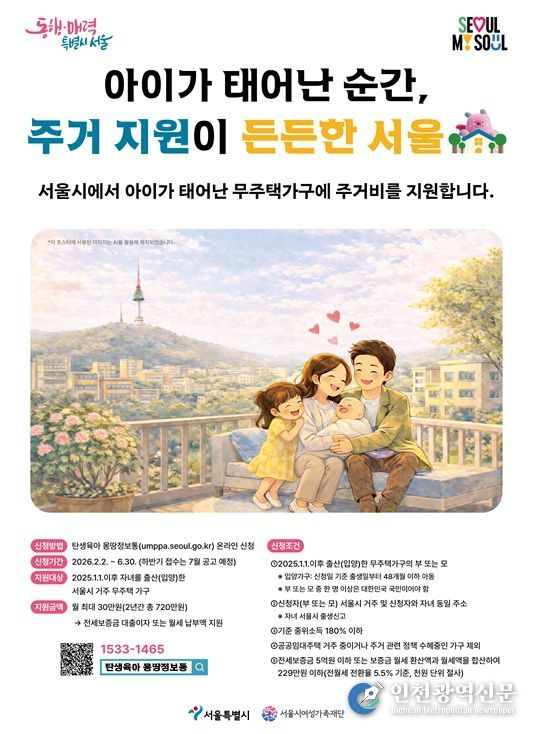 자녀출산 무주택가구 주거비 지원사업 포스터