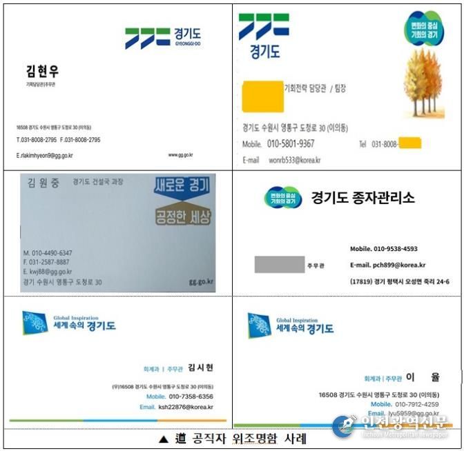 공직자 위조명함 사례