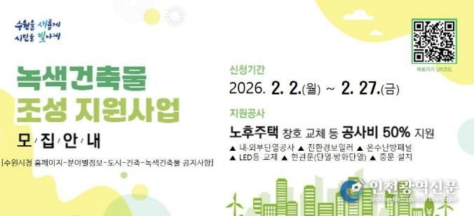 2026년 녹색건축물 조성 지원사업 홍보물.
