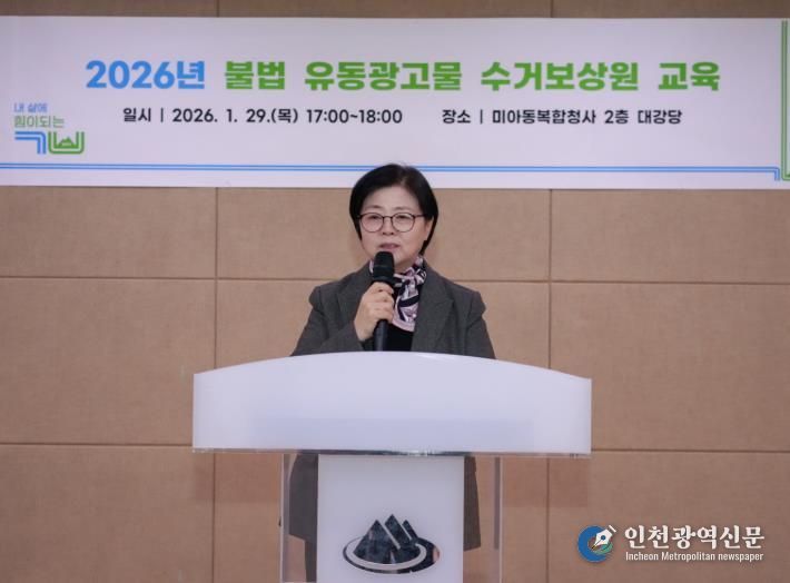 이순희 강북구청장이 지난 1월 29일 진행된 불법 유동광고물 수거보상원 교육에서 인사말을 하고 있다.