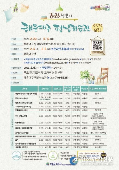 부산 해운대구, 2026년 평생학습관 상반기 수강생 모집