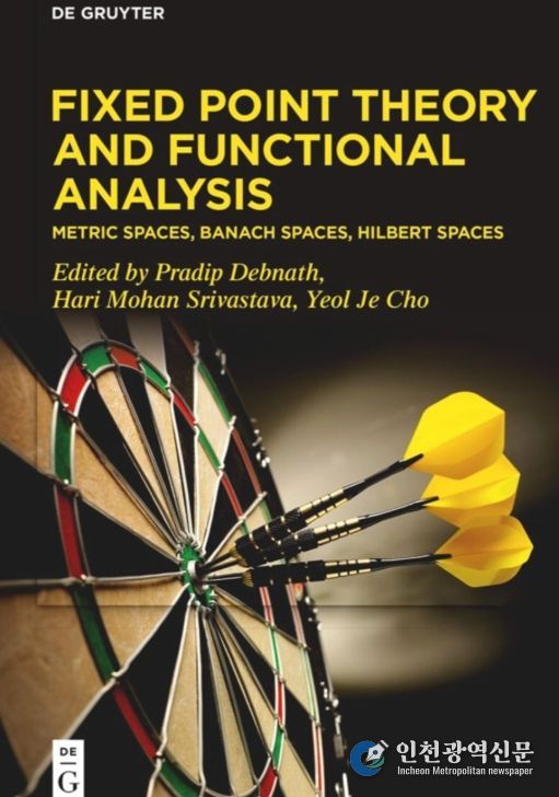 조열제 명예교수, 해외 유명 출판사에서 단행본 출판