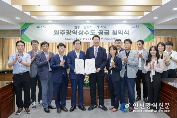 원주·충주시 도계 지역 원주광역상수도 공급 협약