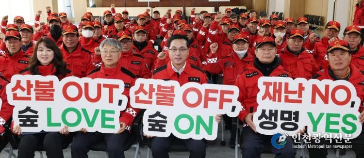 산림재난대응단 및 산불감시원 발대식 개최 모습