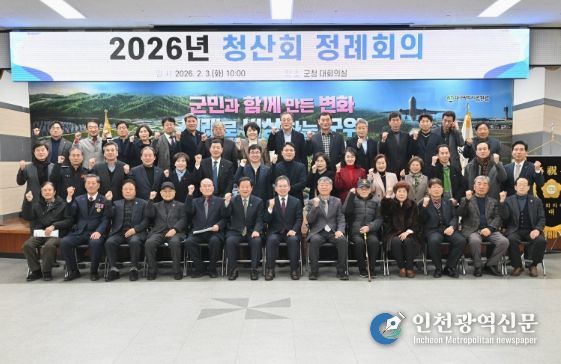 군위군 청산회 상반기 정례회의 개최