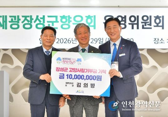 장성군 “재광장성군향우회장의 4년 째 이어진 고향 사랑”