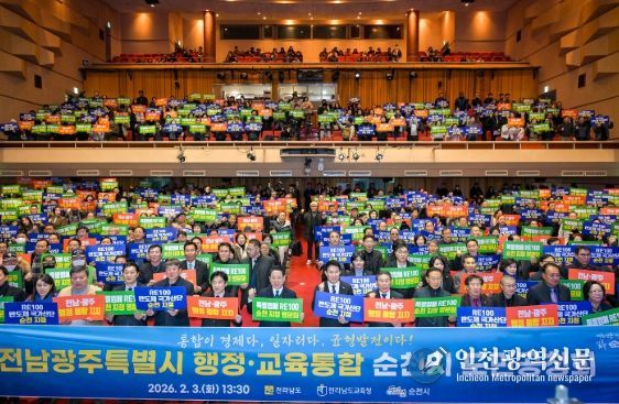 전남광주특별시 행정·교육통합, 순천에서 시민과 미래를 논하다