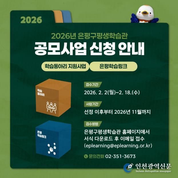 2026년 은평구평생학습관 공모사업 카드뉴스