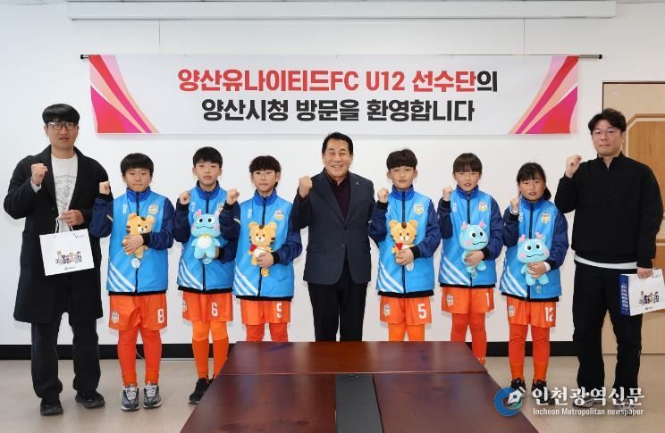 양산시, 양산유나이티드FC U12 ‘유소년팀’ 격려