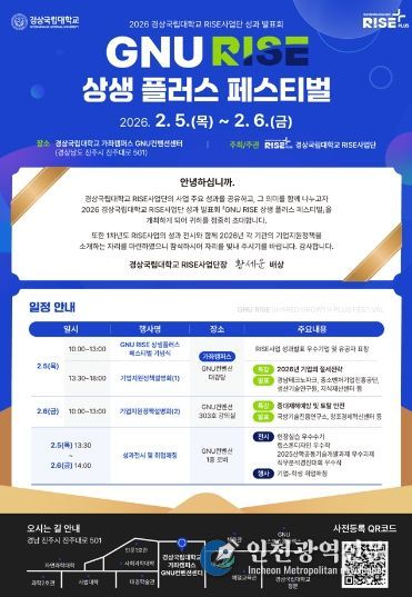 경상국립대학교 RISE사업단, ‘성과발표회 및 기업지원정책 설명회