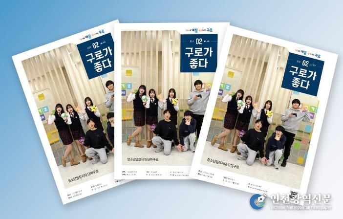 구로구소식지 ‘구로가좋다’ 2월호 표지