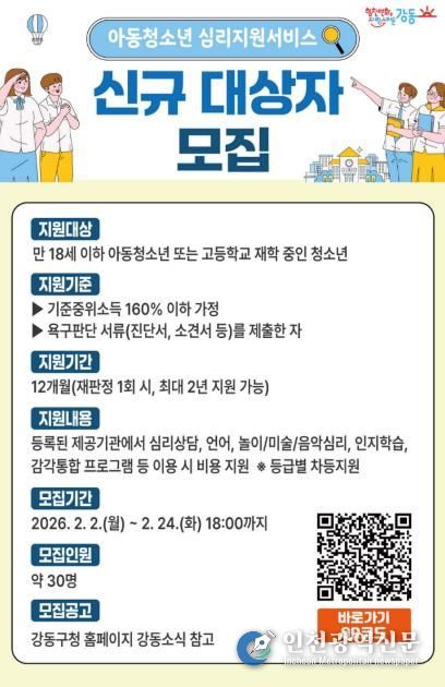 아동·청소년 심리지원서비스 신규 대상자 모집 홍보 포스터