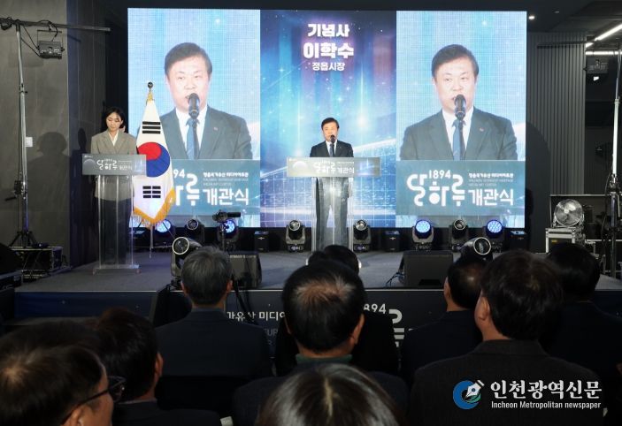 ‘1894 달하루’ 미디어아트관 개관