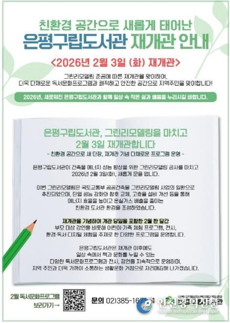 은평구립도서관 재개관 안내 홍보물