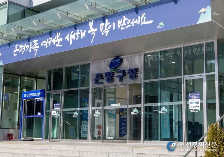 은평구청 청사 전경