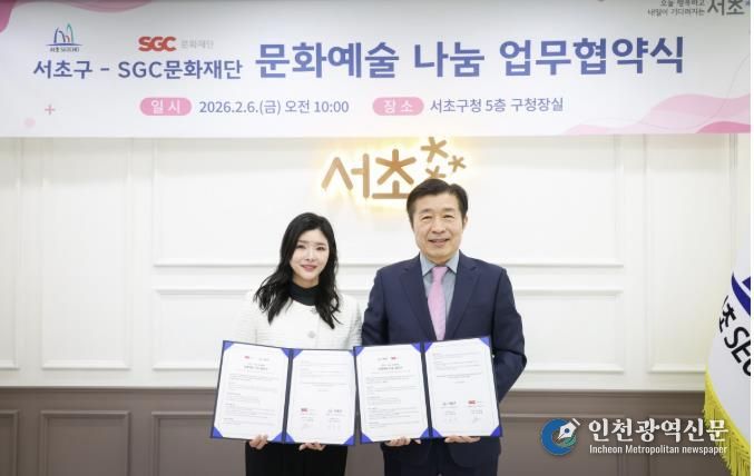 전성수 서초구청장(오른쪽)과 이정현 SGC문화재단 이사장(왼쪽)이 업무협약을 맺고 있다.