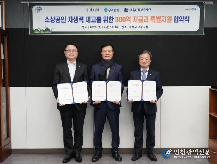 왼쪽부터 조세형 우리은행 기관그룹 부행장, 이승로 성북구청장, 박장혁 서울신용보증재단 상임이사