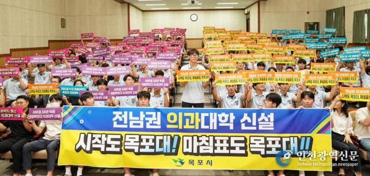 목포시 의대유치 활동 사진