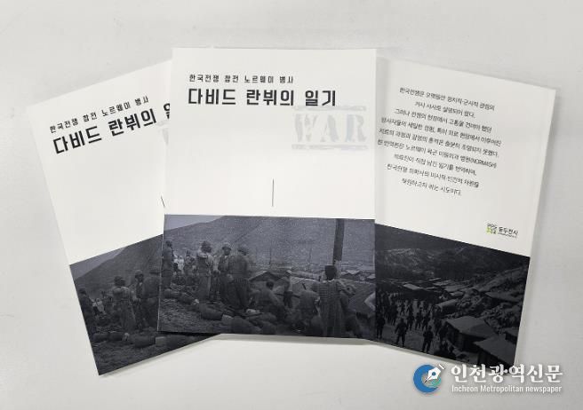 동두천시, 『한국전쟁 참전 노르웨이 병사 다비드 란뷔 일기』 출판 완료