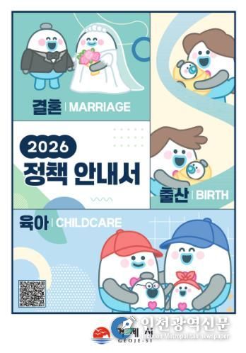 거제시, 2026년 결혼·출산·육아 정책안내서 배포
