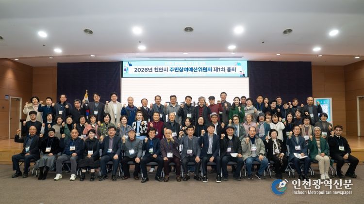 천안시가 11일 주민참여예산위원회 제1차 총회를 진행하고 있다.